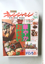 オレンジページ　2003年12月号