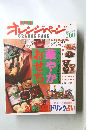 オレンジページ　2003年12月号