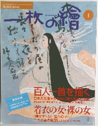 一枚の繪　2006年1月号