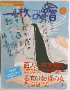 一枚の繪　2006年1月号