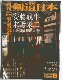 剣道日本　2003年1月号　No.323