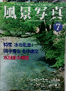 風景写真 7