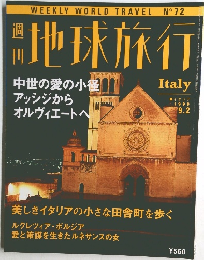 地球旅行 　1999年９/2号