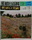 週刊朝日百科 世界の美術 8　 5/21号