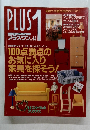 PLUS1　44号