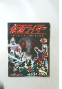 OFFICIAL DATA FILE　2008年3月