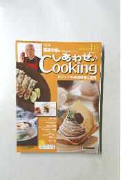 服部幸應 しあわせCooking 36～40号 