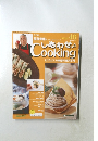 服部幸應 しあわせCooking 36～40号 