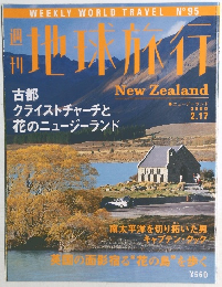 週刊 地球旅行　2000年2月