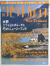 週刊 地球旅行　2000年2月