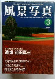 風景写真 3 