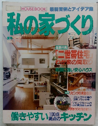 私の家づくり　No.14