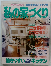 私の家づくり　No.14