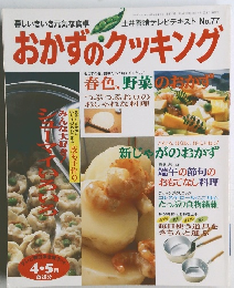 おかずのクッキング