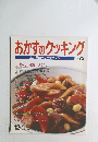おかずのクッキング No.75 12.1