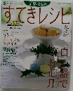 すてきレシピ 2004 no.30