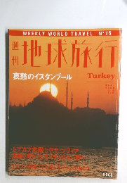 週 刊地球旅行 1998 7.2