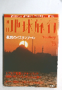 週 刊地球旅行 1998 7.2