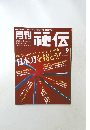 月刊 秘伝　2012年9月