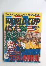 ワールドカップUSA'94 完全総集編