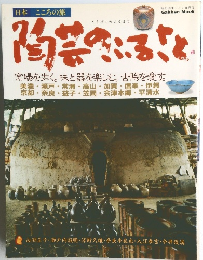 日本こころの旅