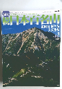 続　日本百名山　No.3　2002