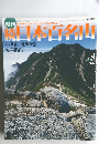 続日本百名山　4号