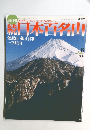 続日本百名山　8