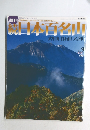 続日本百名山　No.9