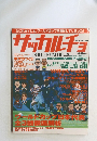 サッカルチョ