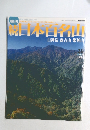 週刊 続日本百名山　20号　2002年6/9号