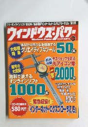 ウィンドウズ・パワー　9月号
