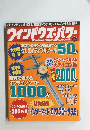 ウィンドウズ・パワー　9月号