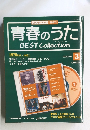 青春のうた　3 2006年3/28号