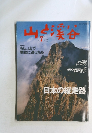 山と渓谷　2002年7月