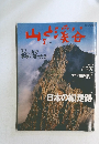 山と渓谷　2002年7月