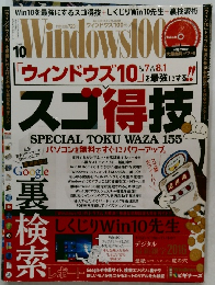 Windows 100% 2015年10月号