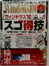 Windows 100% 2015年10月号