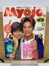 明星 1993年12月号