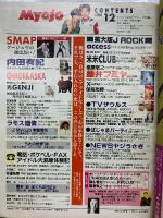 明星 1993年12月号