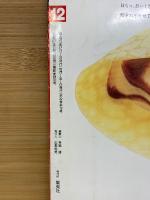 明星 1993年12月号