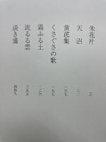 吉田正俊全歌集