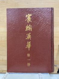 宸翰英華1