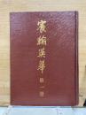 宸翰英華1