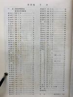 復刻版 赤旗 第4巻