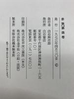 復刻版 赤旗 第4巻