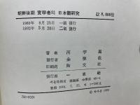 朝鮮後期実学者の日本観研究