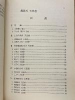 儒教の天思想