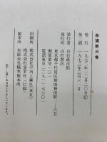 復刻版 赤旗 第3巻