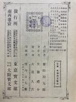 改版 参考植物学講義

